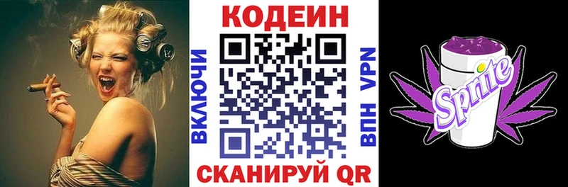 Codein напиток Lean (лин)  Серафимович 